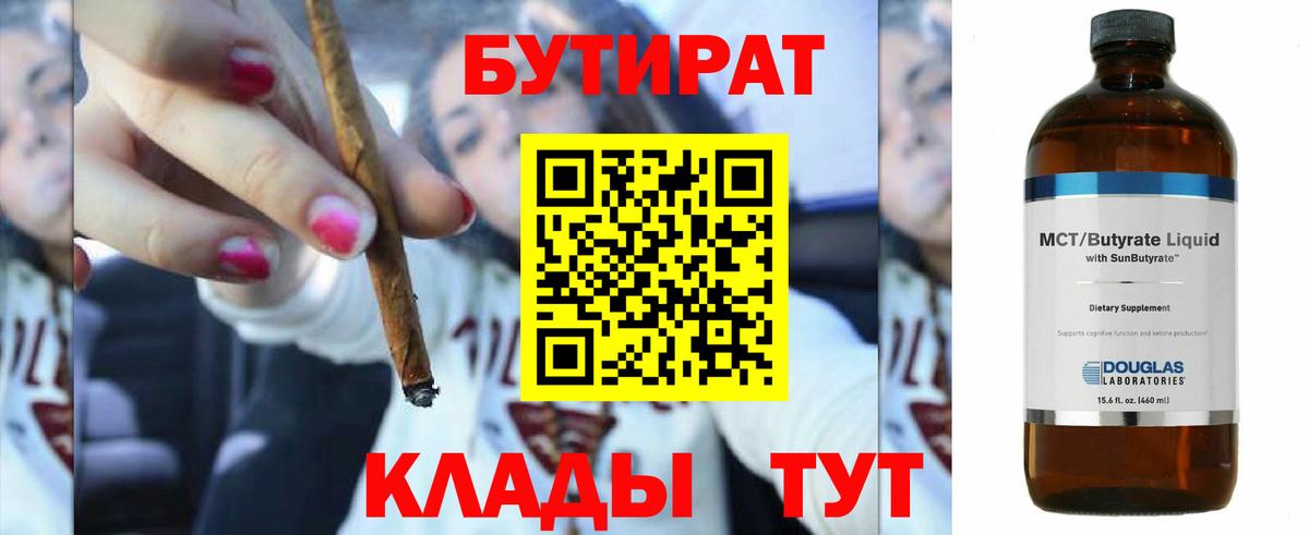 Ирбит  Бутират буратино  Вход с VPN 