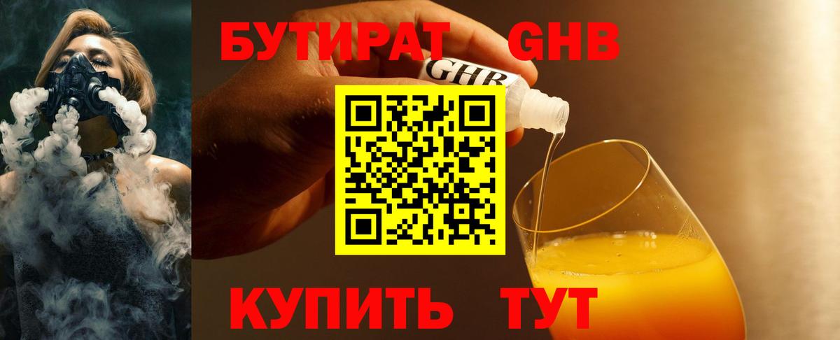 БУТИРАТ Butirat Ирбит
