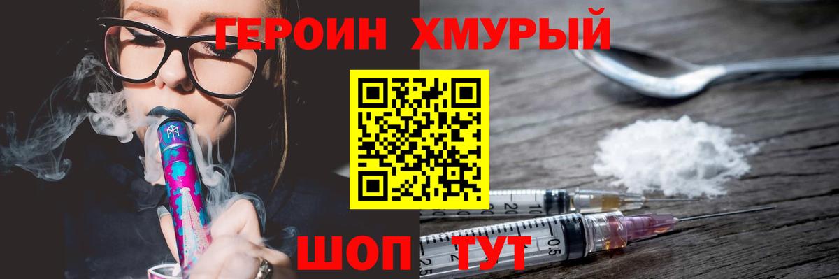 Героин хмурый Ирбит