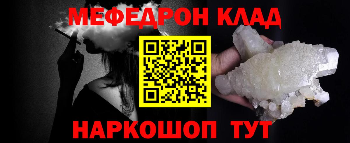 Меф мяу мяу мука Ирбит