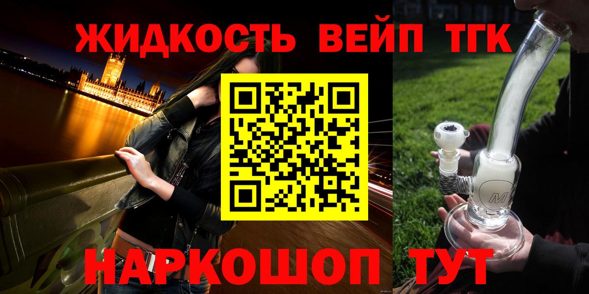 ТГК концентрат  ТГК вейп с тгк  Вход с VPN  Ирбит 